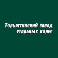 ООО «Тольяттинский завод стальных колес»
